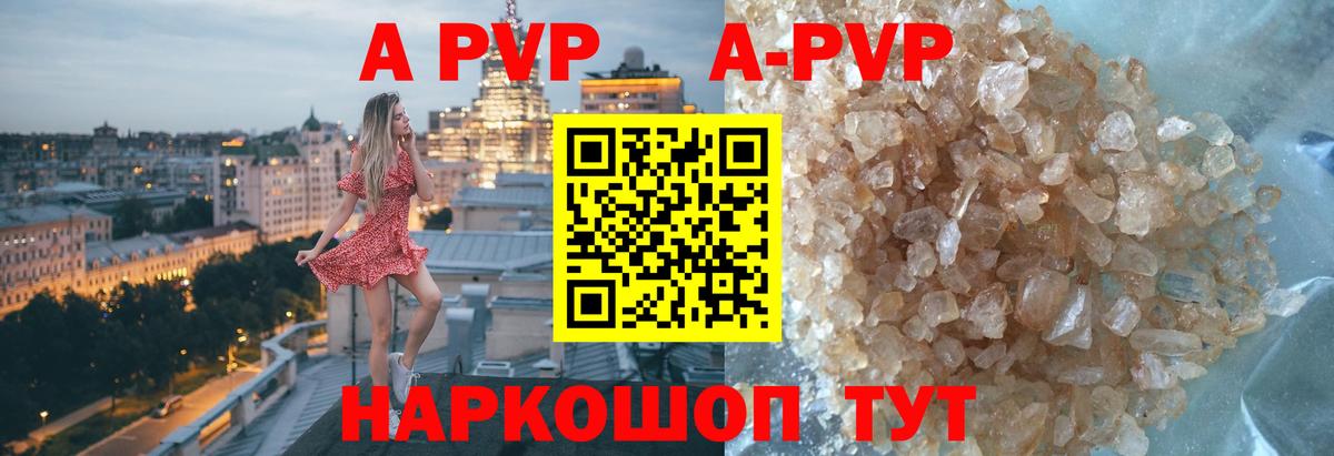 A-PVP Crystall Печора