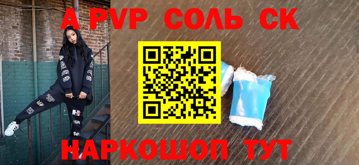 Печора  Alpha-PVP Crystall  Вход с VPN  A-PVP СК 