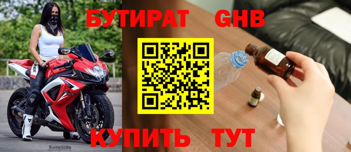 БУТИРАТ буратино Печора