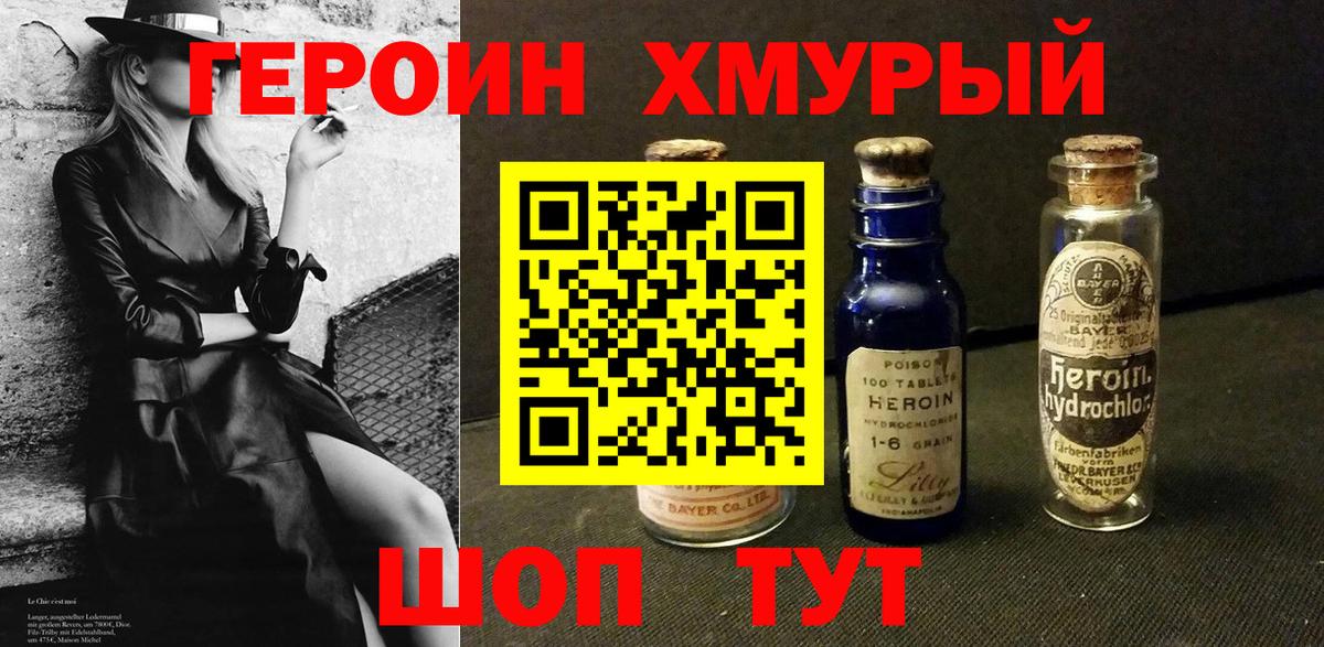 Печора  ГЕРОИН герыч  Героин  Вход с VPN 